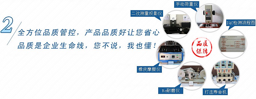 全方位品質管控，產品品質好讓您省心，品質是企業(yè)生命線，您不說，我也懂！