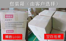 對(duì)于包裝博皓電子有很多方式提供用戶選擇，所上圖所示，包裝紙箱有兩種：一種是有博皓LOGO文字，另外一種是空白紙箱，任由客戶根據(jù)自己的情況選擇。