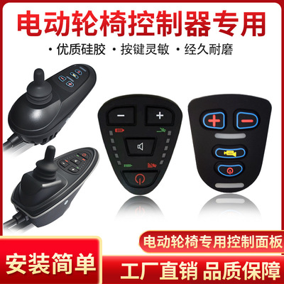廠家專供電動(dòng)車輪椅硅膠按鍵，設(shè)備控制器按鍵面板加工定制