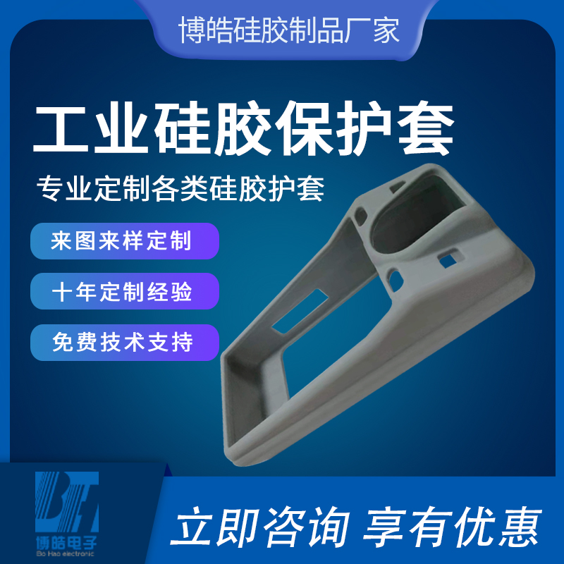廠家生產(chǎn)工業(yè)硅膠護套，專業(yè)定制儀器儀表外殼硅膠護套